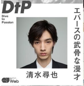 清水尋也さんの顔